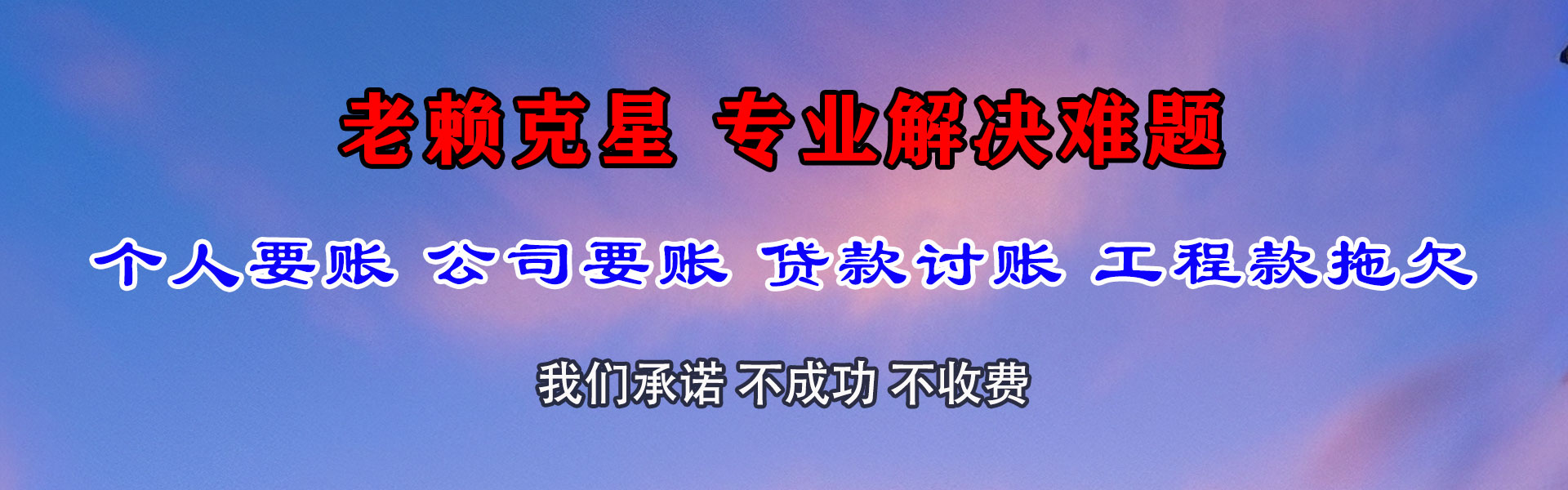 高阳收债公司